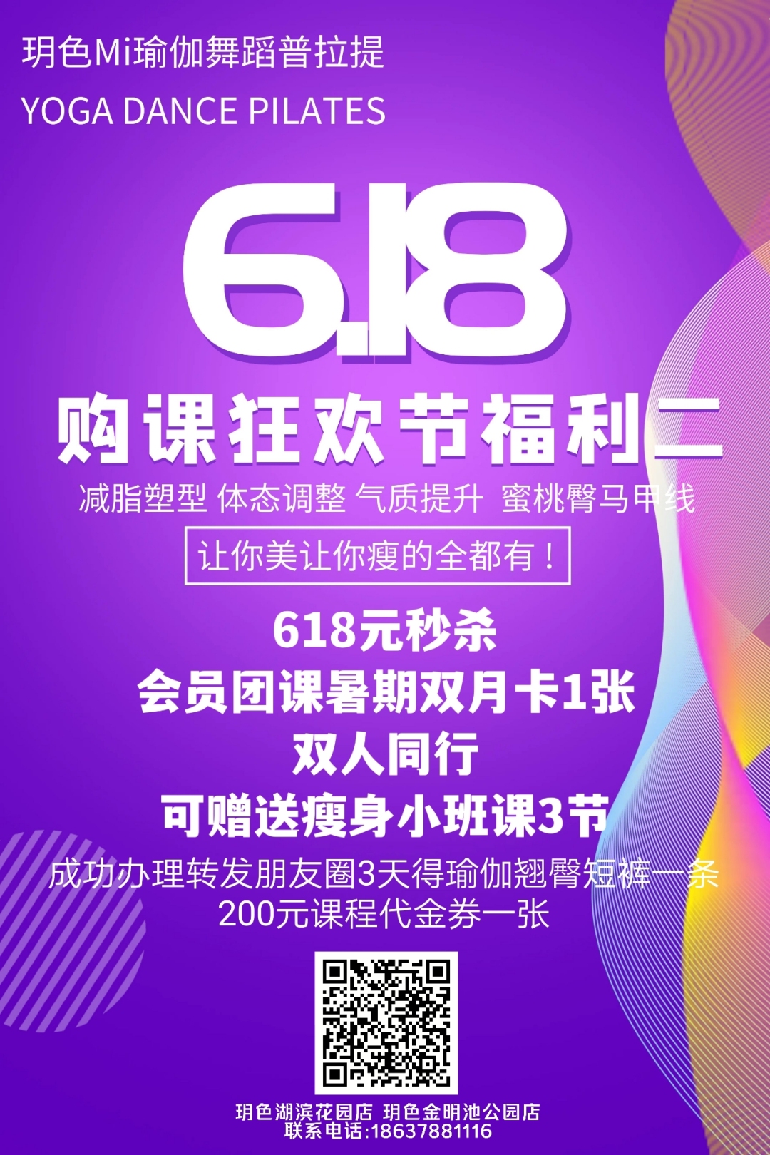 免费领取汽车防晒遮阳板！玥色MI瑜伽舞蹈福利全城女性车主！-表单-金数据