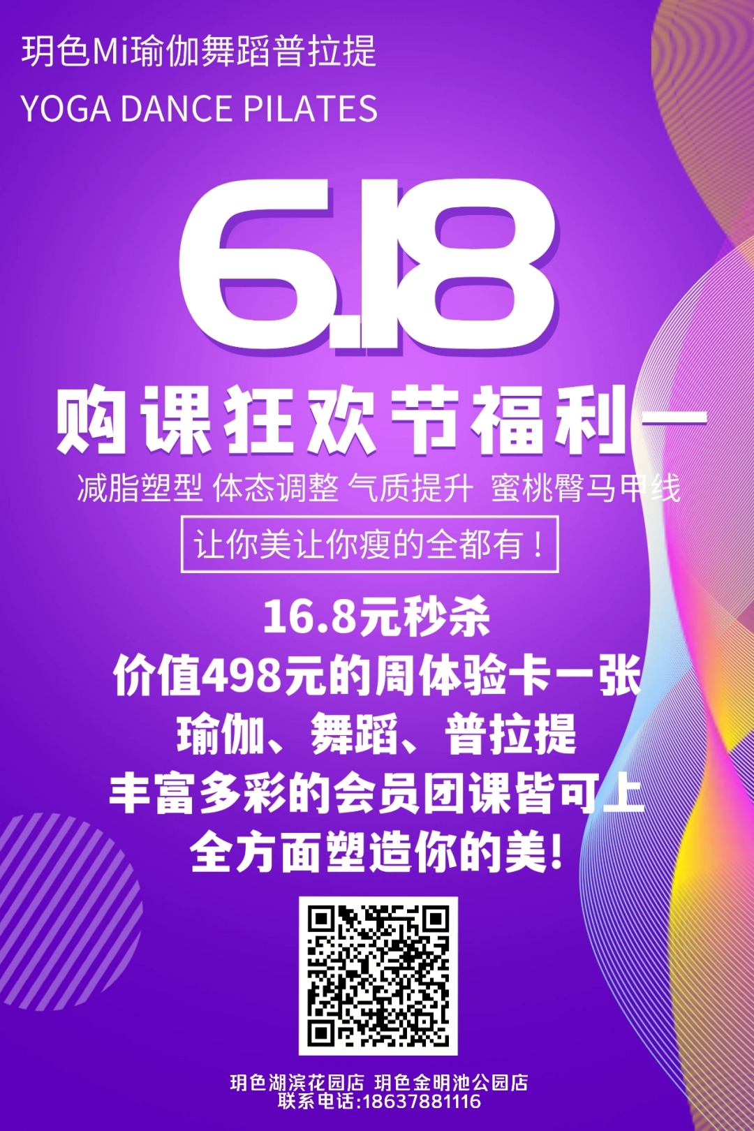 免费领取汽车防晒遮阳板！玥色MI瑜伽舞蹈福利全城女性车主！-表单-金数据